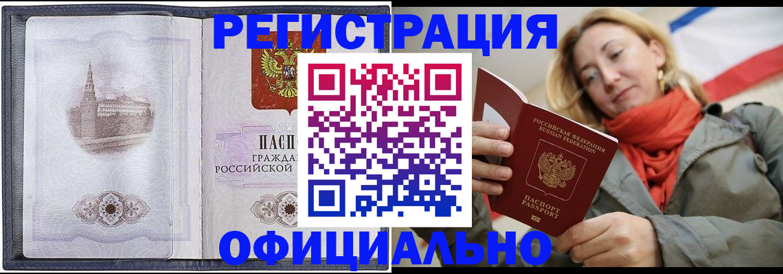временная регистрация законно в Калаче-на-Дону