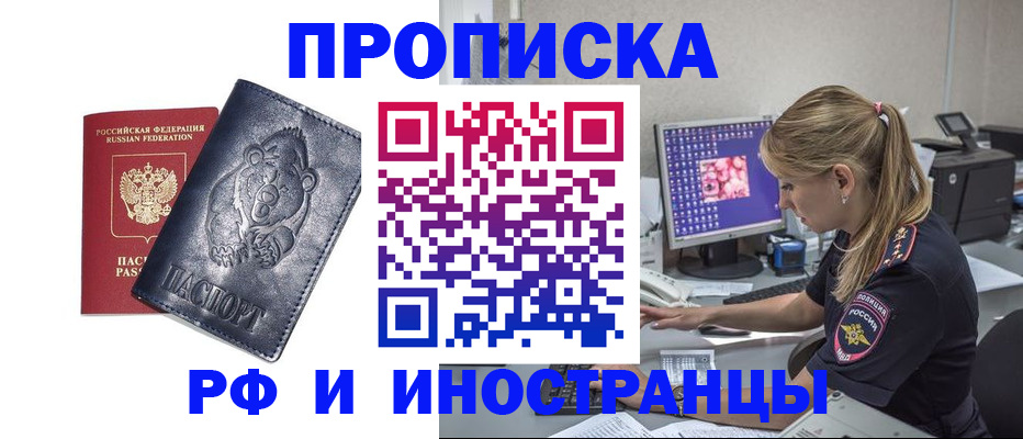 прописка паспорт в Калаче-на-Дону